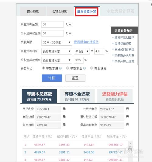 贷款利率计算器(贷款利率计算器车贷)