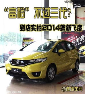 飞度价格表(飞度价格表图片)
