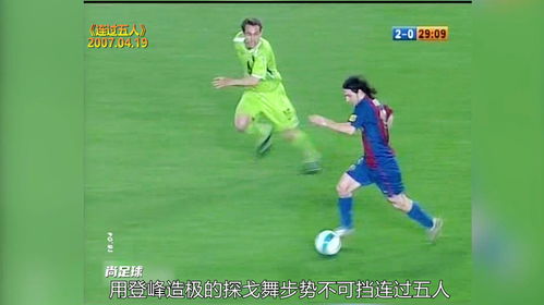 马拉多纳vs梅西(马拉多纳和梅西连过五人) 马拉多纳vs梅西(马拉多纳和梅西连过五人)