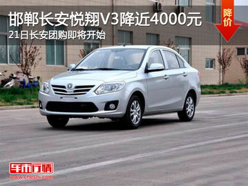 长安悦翔v3(长安悦翔v3二手值得买吗)