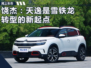 雪铁龙天逸suv价格(雪铁龙最新suv车型天逸)