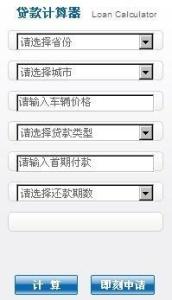 二手车贷款计算器(二手车贷款计算器月供怎么算的)