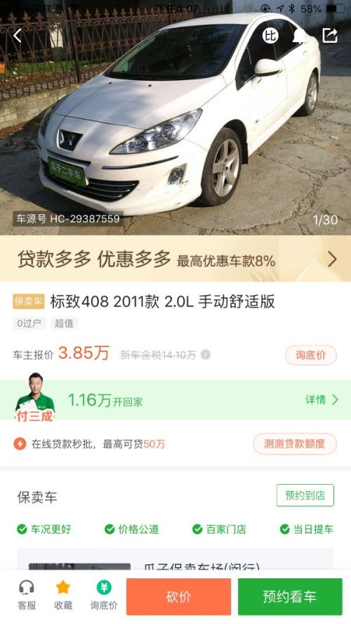 二手瓜子二手车直卖网(二手瓜子二手车直卖网在线)