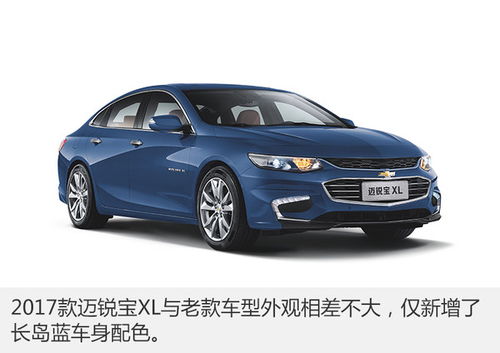雪佛兰迈锐宝xl2022款报价及图片(雪佛兰迈锐宝xl2021款报价及图片外观) 雪佛兰迈锐宝xl2022款报价及图片(雪佛兰迈锐宝xl2021款报价及图片外观)