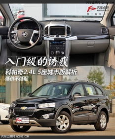 雪佛兰科帕奇5座(雪佛兰科帕奇5座多少钱)