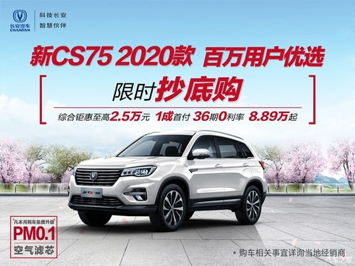 长安cs75参数配置表(长安cs55plus参数配置表)