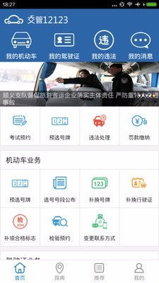 手机免费查询车辆违章(手机免费查询车辆违章信息)