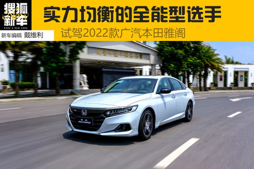 广汽本田雅阁2022款价格多少(广汽本田车雅阁价格)