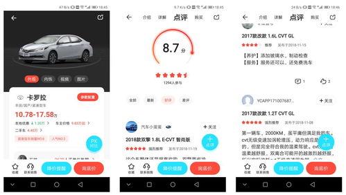 易车app下载(二手车价格评估)