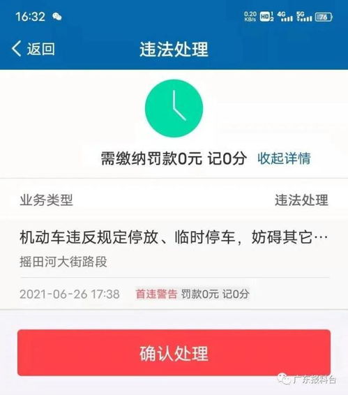 广东省交通违章查询官方网(广东省交通违章查询官方网站入口)