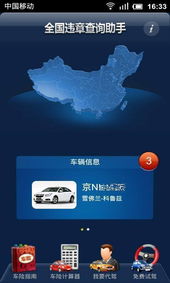 全国查违章车辆查询(全国查违章车辆查询平台电子眼图标)