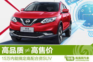 东风日产逍客2022款落地价多少(东风日产逍客2021落地价格是多少) 东风日产逍客2022款落地价多少(东风日产逍客2021落地价格是多少)