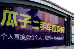 瓜子二手车直卖网58同城(瓜子二手车 58同城) 瓜子二手车直卖网58同城(瓜子二手车 58同城)