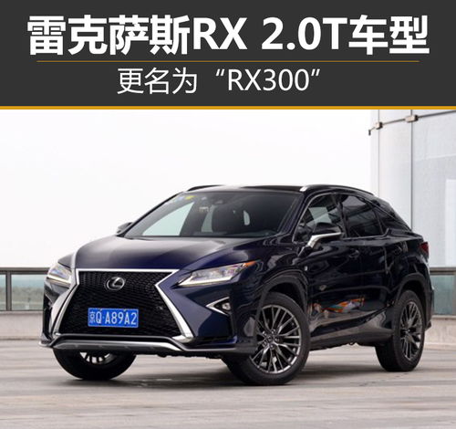 雷克萨斯rx300新车报价(雷克萨斯rx3002019新款报价)