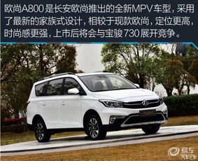 长安欧尚a800七座价格(长安欧尚a800七座价格2018款)