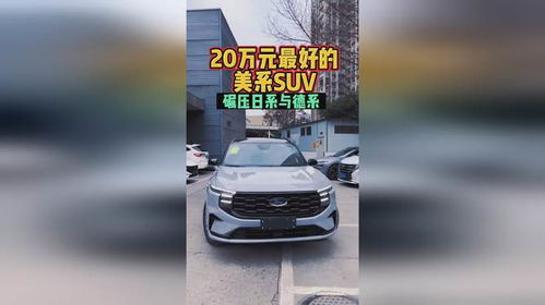 预算20万左右买什么车(预算20万左右买什么车最好)