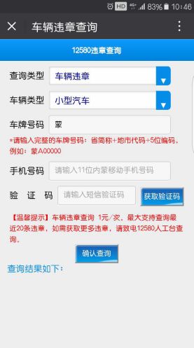 违章查询免费查违章平台(违章查询免费查违章平台官网)