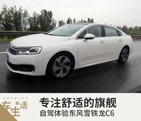 东风雪铁龙c6报价及图片(东风雪铁龙c6报价及图片降价)