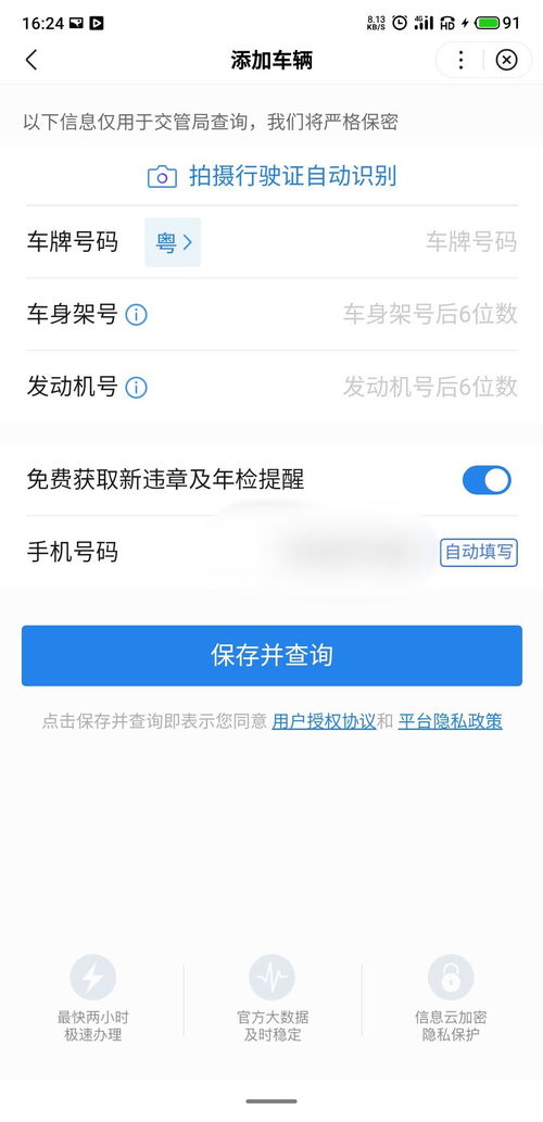 2020车辆违章查询(车辆违章查询系统)