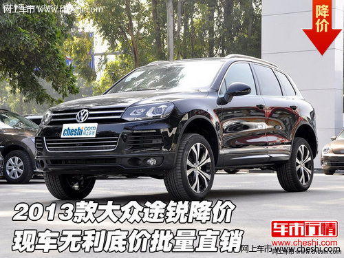 大众途锐图片(大众途锐图片新款)