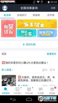 123123违章车辆查询app(123123违章车辆查询app节假日)