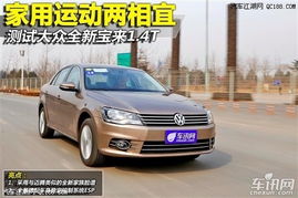 大众宝来2013款报价及图片(大众2013宝来图片大全) 大众宝来2013款报价及图片(大众2013宝来图片大全)