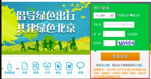 北京小客车指标官网(北京小客车指标官网登录入口)