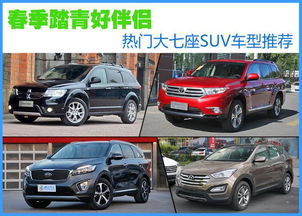 家用7座suv车型推荐(家用7座suv车型推荐)
