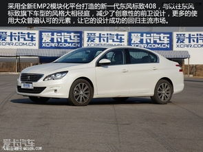 东风标致车质量到底怎么样(东风标致的车好吗?) 东风标致车质量到底怎么样(东风标致的车好吗?)