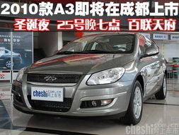 二手奇瑞a3还值得买吗(二手奇瑞a3两厢车怎么样)