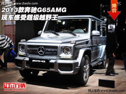 奔驰g65报价及图片(g65和g63有什么区别)