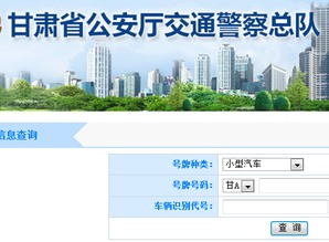 车辆违章查询入口(车辆违章查询入口在哪里) 车辆违章查询入口(车辆违章查询入口在哪里)