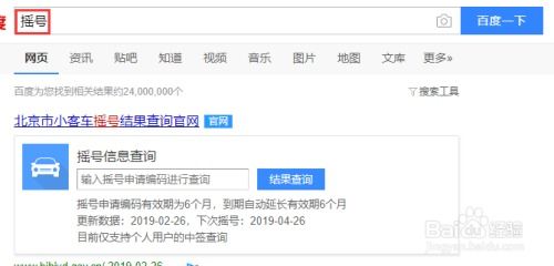 北京小客车摇号结果查询官网(北京小客车摇号结果查询官网电话)