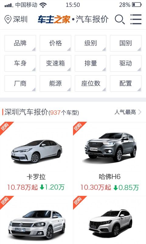 下载汽车之家app(下载汽车之家报价大全)
