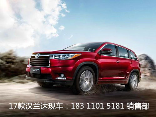 汉兰达最新价格(汉兰达最新价格2024款多少钱)