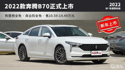 一汽奔腾b70老款(一汽奔腾b70老款质量怎么样) 一汽奔腾b70老款(一汽奔腾b70老款质量怎么样)