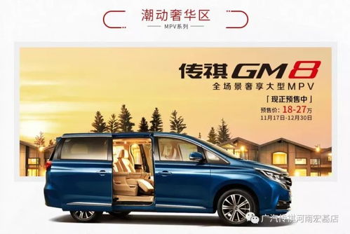 传祺商务车(传祺商务车图片)