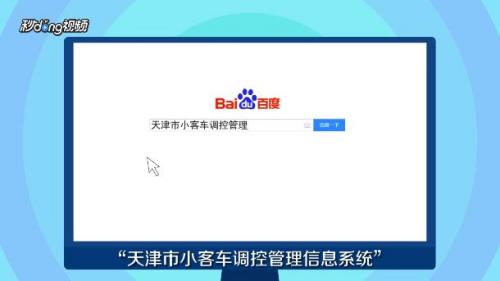 天津小客车摇号申请(天津小客车摇号申请官网入口网址)