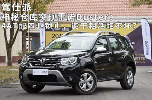 雷诺汽车suv报价图片(雷诺汽车suv报价图片 越野车)