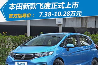 新款飞度2022款落地价格(新款飞度2021价格)