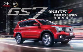 传祺gs7(传祺gs7轮胎型号)