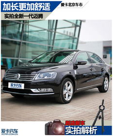 大众新迈腾图片(大众新迈腾图片高清)