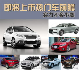 即将上市新车(新车发布)