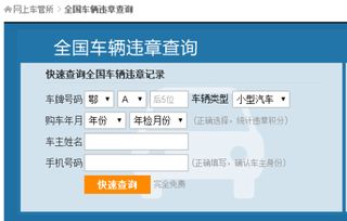 机动车违章查询官网(机动车违章查询网上查询) 机动车违章查询官网(机动车违章查询网上查询)