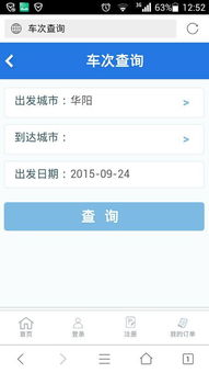 汽车客运站汽车票查询网(汽车客运站订票网)