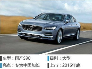 沃尔沃xc90汽车之家(沃尔沃s90汽车之家) 沃尔沃xc90汽车之家(沃尔沃s90汽车之家)