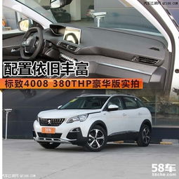 标致4008优惠6万(标致4008促销)