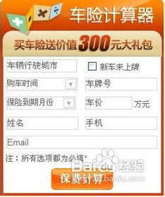 新车保险计算器(新车保险计算器在线计算软件)