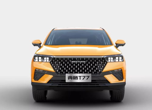 奔腾t77裸车价多少钱(奔腾t77最低价格) 奔腾t77裸车价多少钱(奔腾t77最低价格)