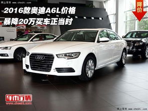 奥迪a6l价格(2016年奥迪a6l价格)